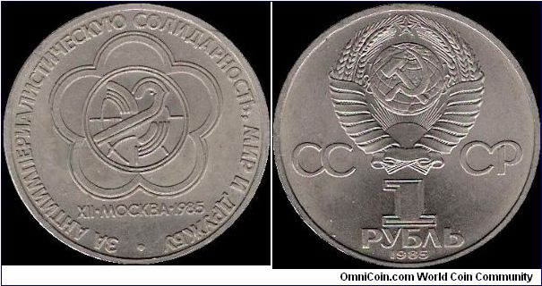 1 Rouble 1985, 12th World Festival of Youth and Students in Moscow