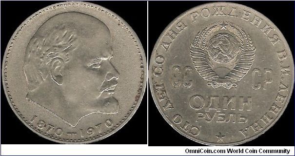 1 Rouble 1970, V. 100th anniversary of the birth of V. I. Lenin  I