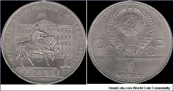 1 Rouble 1980, Moscow Olympics: Yuri Dolgoruki monument and the Mossovet building