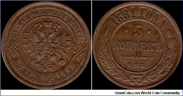 5 Kopecks 1881 SPB