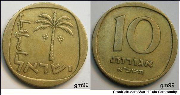 10 Agorot (Aluminum-Bronze) Obverse; Palm tree,
ISRAEL (in Arabic and Hebrew)
Reverse; 10 over Hebrew words for Agorot and the date,
 10 AGOROT date (in Hebrew)