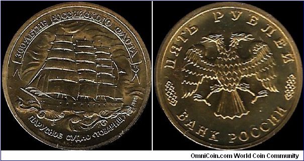 5 Roubles 1996 LMD, 300th anniversary of the Russian Navy