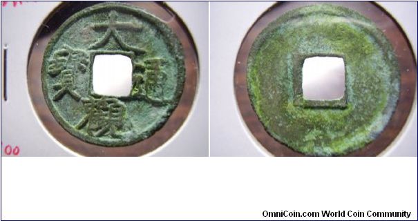 Da-Guan tong bao from 1100 to 1125 of North-song