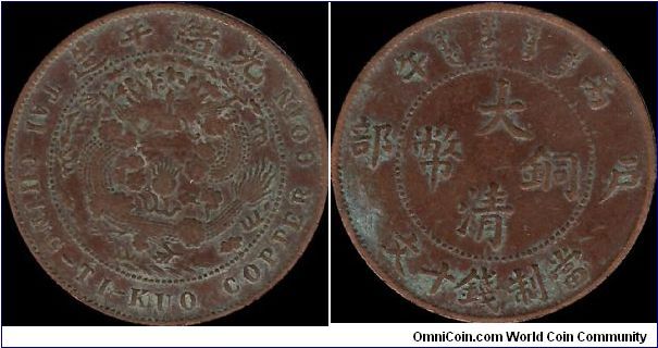 10 Wen 1906 (Guangxu 1875-1908)