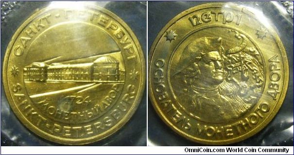 Russia 1992 Leningrad token that came with the mint set. Quite interesting.