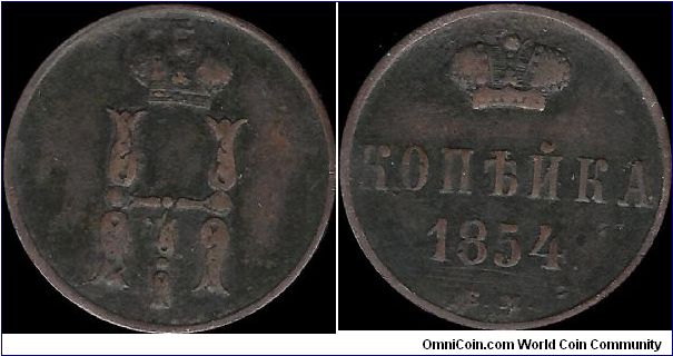 1 Kopeck 1854 EM