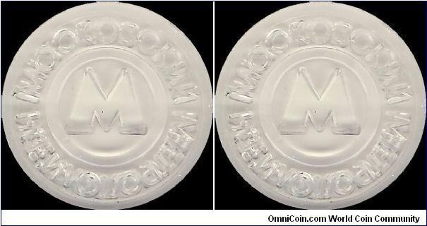 Moscow metro token (plastic)