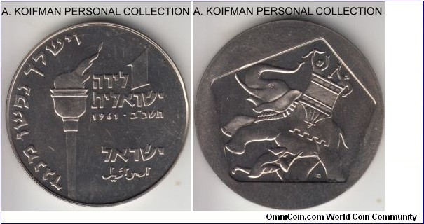 KM-34, 1961 Israel lira; proof, copper-nickel, plain edge; Hanukka-Macabbean hero early commemorative issue, high grade proof with reflective surfaces, mintage 9,324