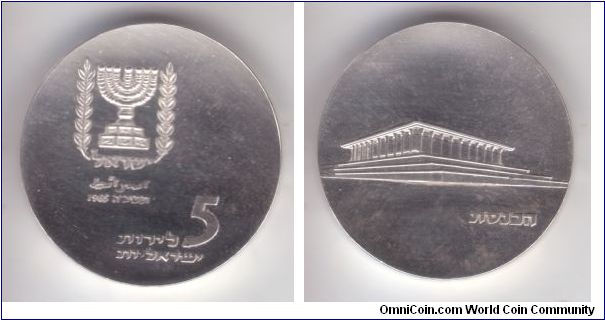 KM-45, 1965 Israel 5 lirot; silver coin commemorating 17'th anniversary of independence shows parlament Knesset building; proof/proof-like fields although MEM mark is not there