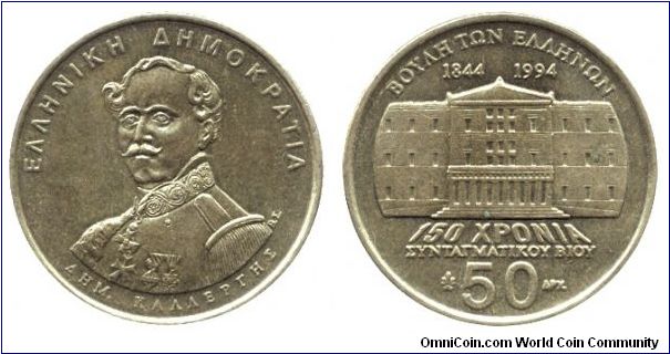 Greece, 50 drachmas, 1994, 1844-1994, Dim. Kallergis.                                                                                                                                                                                                                                                                                                                                                                                                                                                               