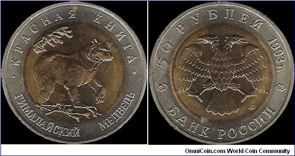 50 Roubles 1993 LMD, Red Data Book: Himalayan Bear