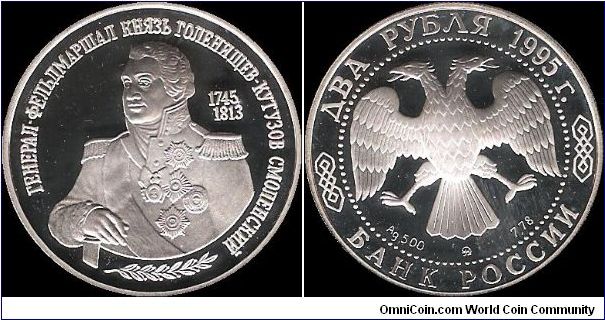 2 Roubles 1995 MMD, Outstanding personalities of Russia: Marshall Golenishchev-Kutuzov