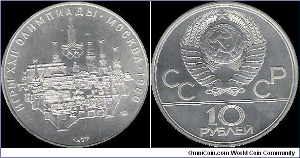 10 Roubles 1977 LMD, Moscow Olympics, Geographic series: Moscow