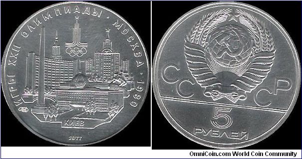 5 Roubles 1977 LMD, Moscow Olympics, Geographic series: Kiev