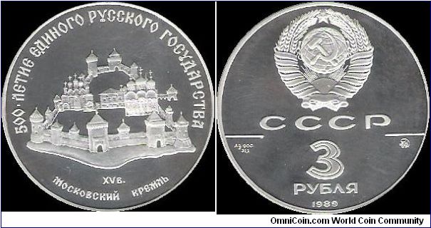 3 Roubles 1989 MMD, 500th anniversary of the Russian state: Moscow Kremlin