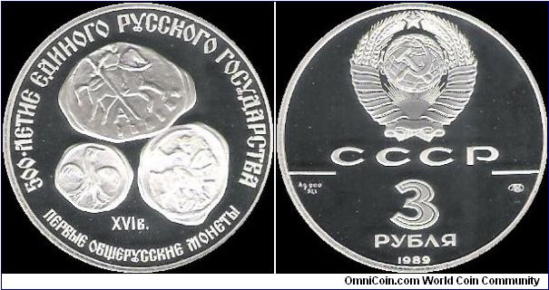 3 Roubles 1989 LMD, 500th anniversary of the Russian state: First all-Russian coins