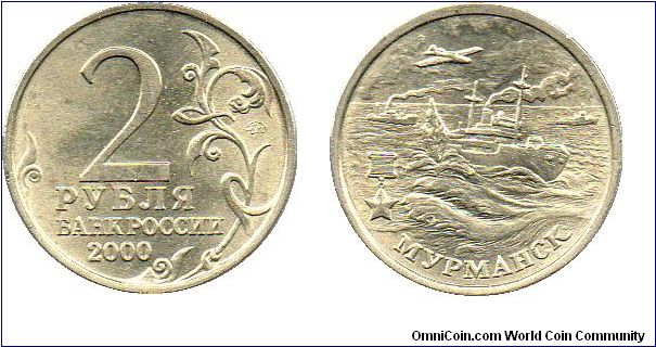 2000 2 Roubles - Murmansk ship convoy