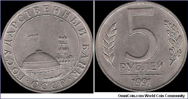 5 Roubles 1991 MMD