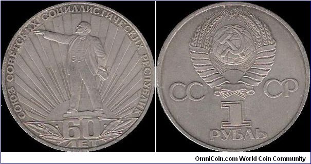 1 Rouble 1982, 60th anniversary of the Union of Soviet Socialist Republics