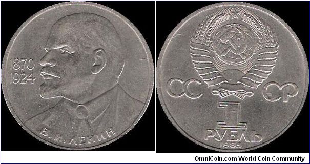 1 Rouble 1985, V. I. Lenin 1870-1924