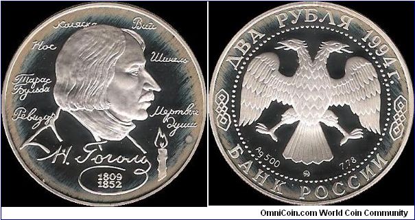 2 Roubles 1994 MMD, Outstanding personalities of Russia: N. Gogol