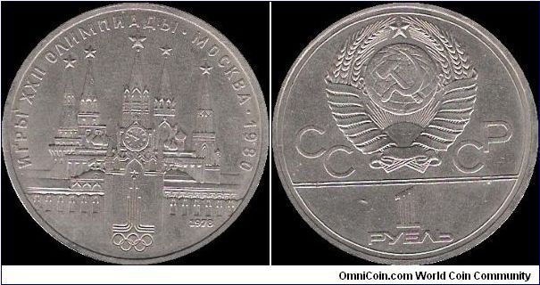 1 Rouble 1978, Moscow Olympics: The Kreml