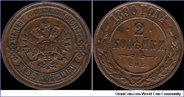 2 Kopecks 1890 SPB