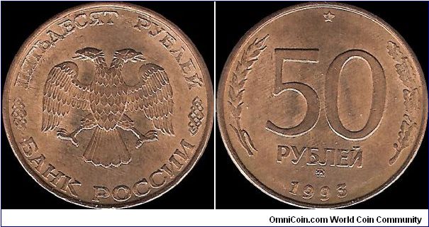 50 Roubles 1993 MMD