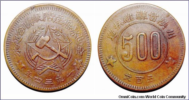SZECHUAN-SHENSI SOVIET~500 Cash (Type # 3) 1934. Type 3: Hammer handle extends between the two right arms of the star.