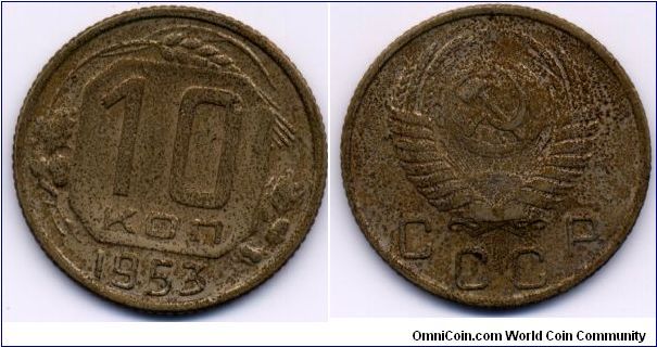 1953, 10 kopeks, USSR