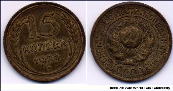 1924, 15 kopeks, USSR