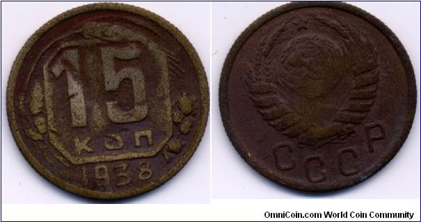 1938, 15 kopeks, USSR