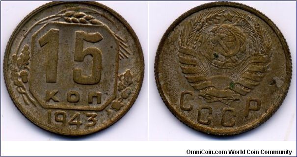 1943, 15 kopeks, USSR