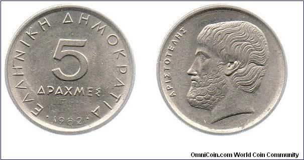 1982 5 Drachmes