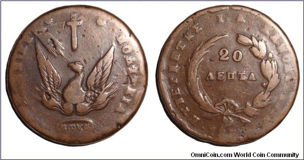 GREECE (STATE)~20 Lepta 1831. Under Governor: Ioannis Kapodistrias.