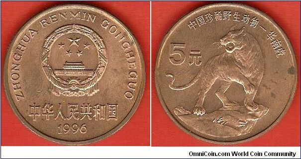 5 yuan
tiger
bronze