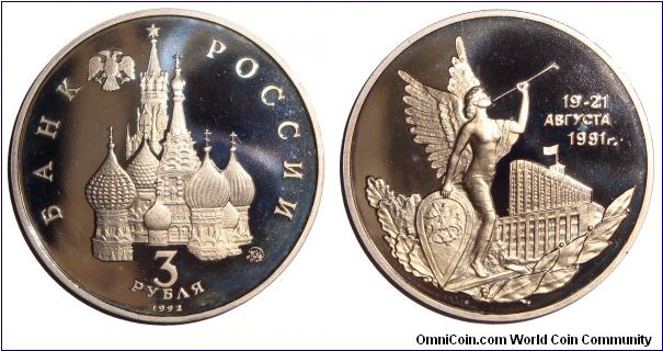 RUSSIAN FEDERATION~3 Ruble 1992. 1st Anniversary-Defeat of the Communist Attempted Coup.