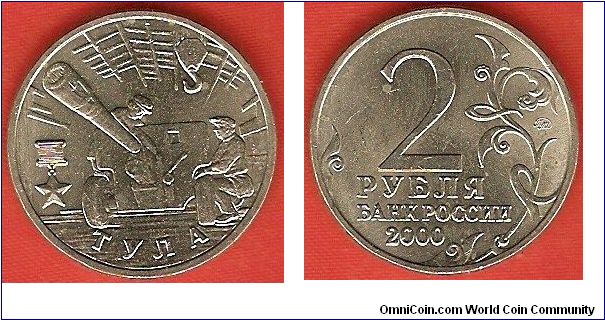 2 roubles
WW II series
Tula
copper-nickel-zinc