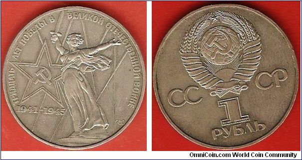 U.S.S.R.
1 rouble
30th anniversary of WW II Victory
copper-nickel-zinc