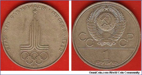 U.S.S.R.
1 rouble
Moscow Olympics 1980 series
Logo of the 1980 Olympics
copper-nickel-zinc