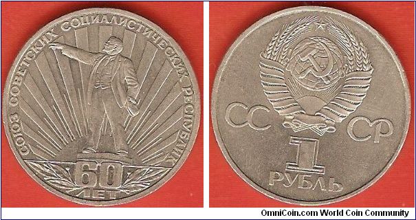 U.S.S.R.
1 rouble
60th anniversary of Soviet Union / Lenin
copper-nickel