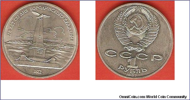 U.S.S.R.
1 rouble
175th anniversary Battle of Borodino / Kutuzov Monument
copper-nickel