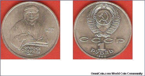 U.S.S.R.
1 rouble
Francis Scorina 1490-1551
copper-nickel