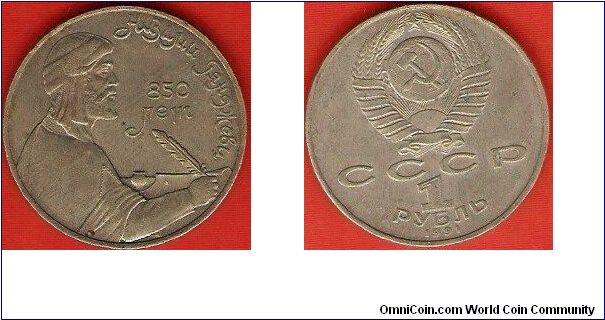 U.S.S.R.
1 rouble
Nizami Gyanzhevi 
copper-nickel