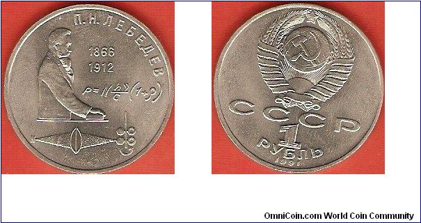 U.S.S.R.
1 rouble
Lebedev 1866-1912
copper-nickel