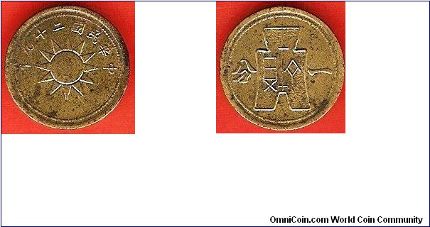 Republic of China-Nationalist government
1 cent
obv.: sun
rev.: ancient spade money
year 29
brass