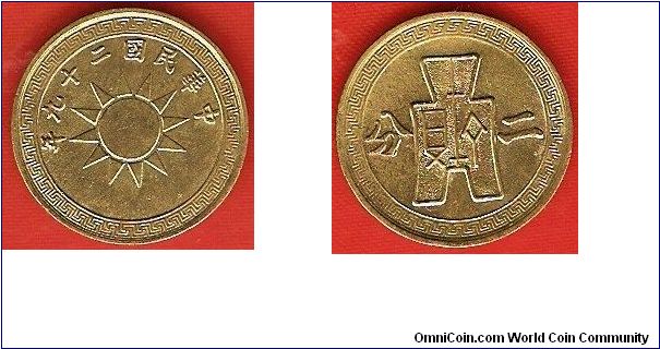 Republic of China-Nationalist government
2 cents
obv.: sun
rev.: ancient spade money
year 29
brass