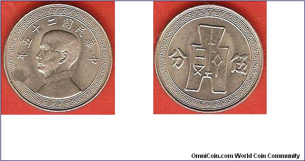 Republic of China-Nationalist government
5 cents
obv.: Sun Yat Sen
rev.: ancient spade money
year 25
nickel