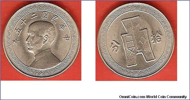Republic of China-Nationalist government
10 cents
obv.: Sun Yat Sen
rev.: ancient spade money
year 25
nickel