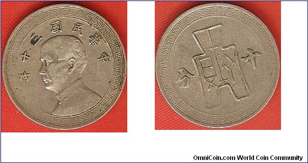Republic of China-Nationalist government
10 cents
obv.: Sun Yat Sen
rev.: ancient spade money
year 30
copper-nickel